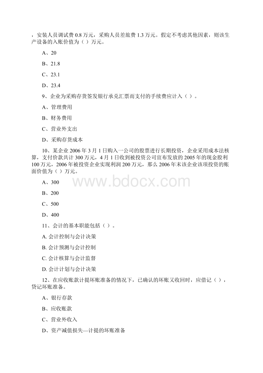 版助理会计师《初级会计实务》模拟试题 附答案.docx_第3页