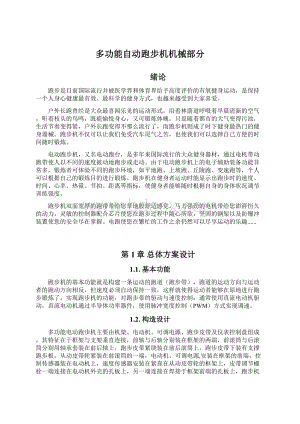 多功能自动跑步机机械部分.docx