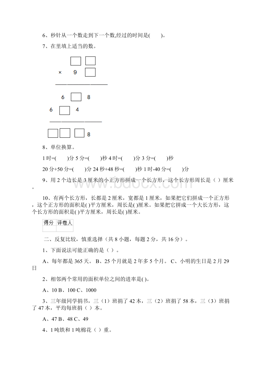 三年级数学上学期期末摸底考试试题I卷 北师大版 附解析.docx_第2页