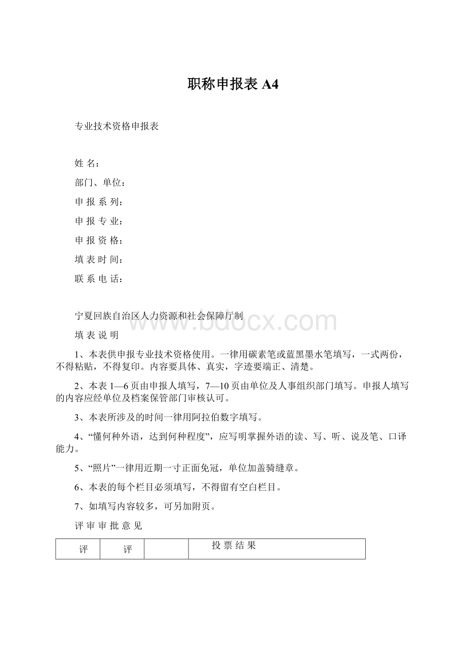 职称申报表A4.docx