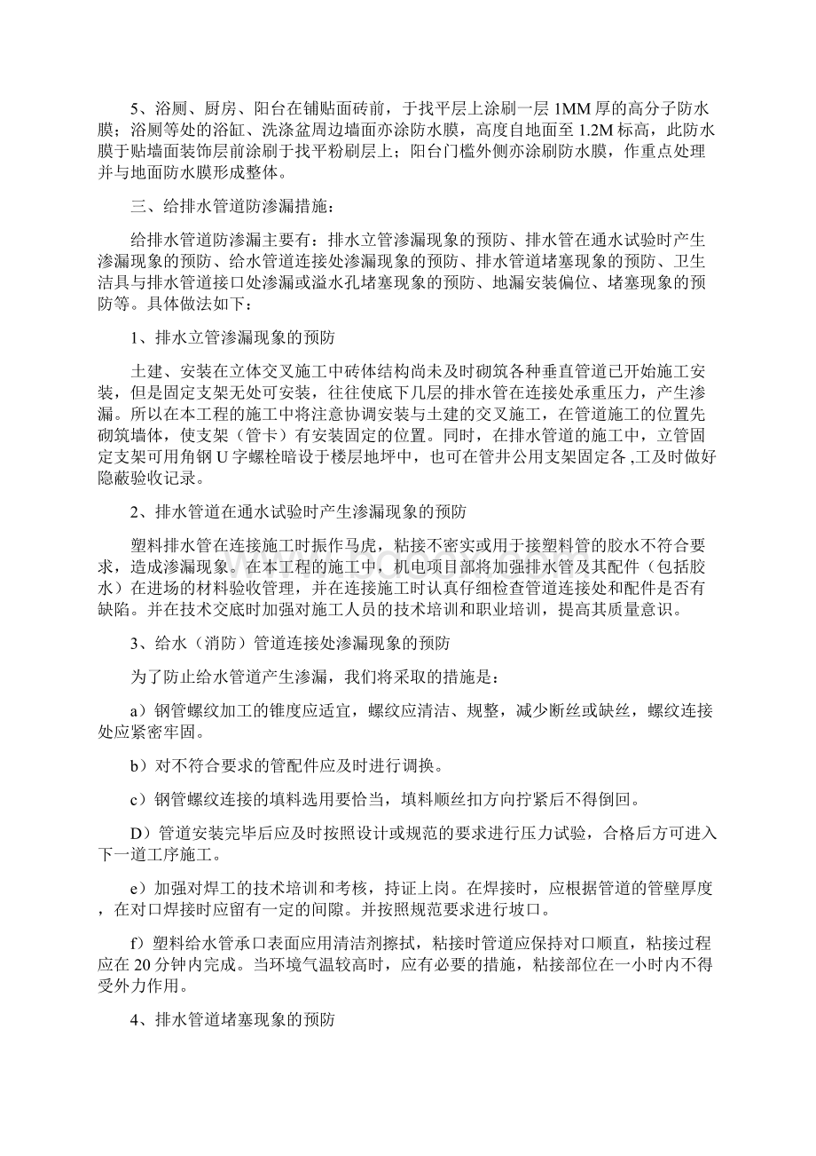 钢结构预埋螺栓安装技术.docx_第3页