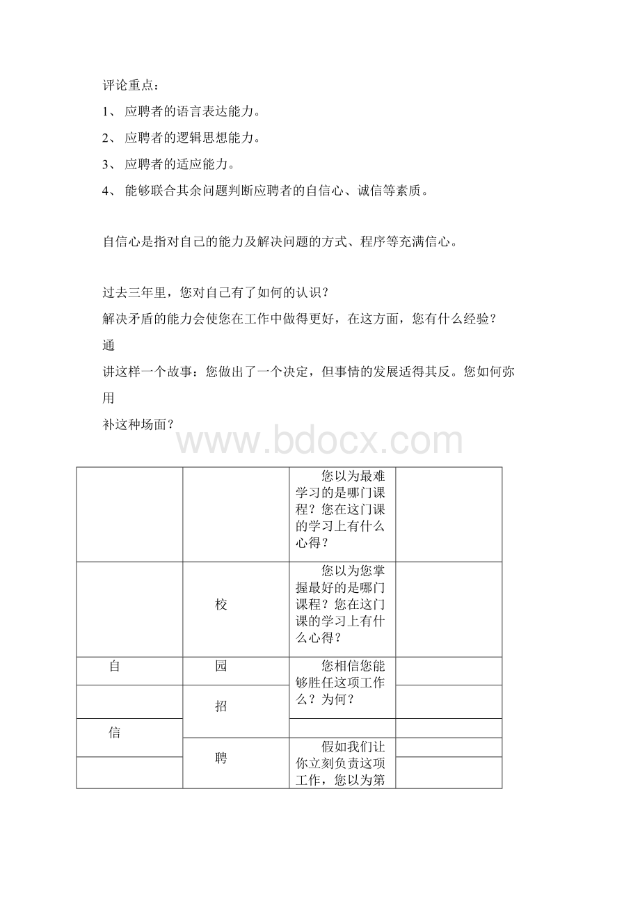 结构化面试题库通用.docx_第3页