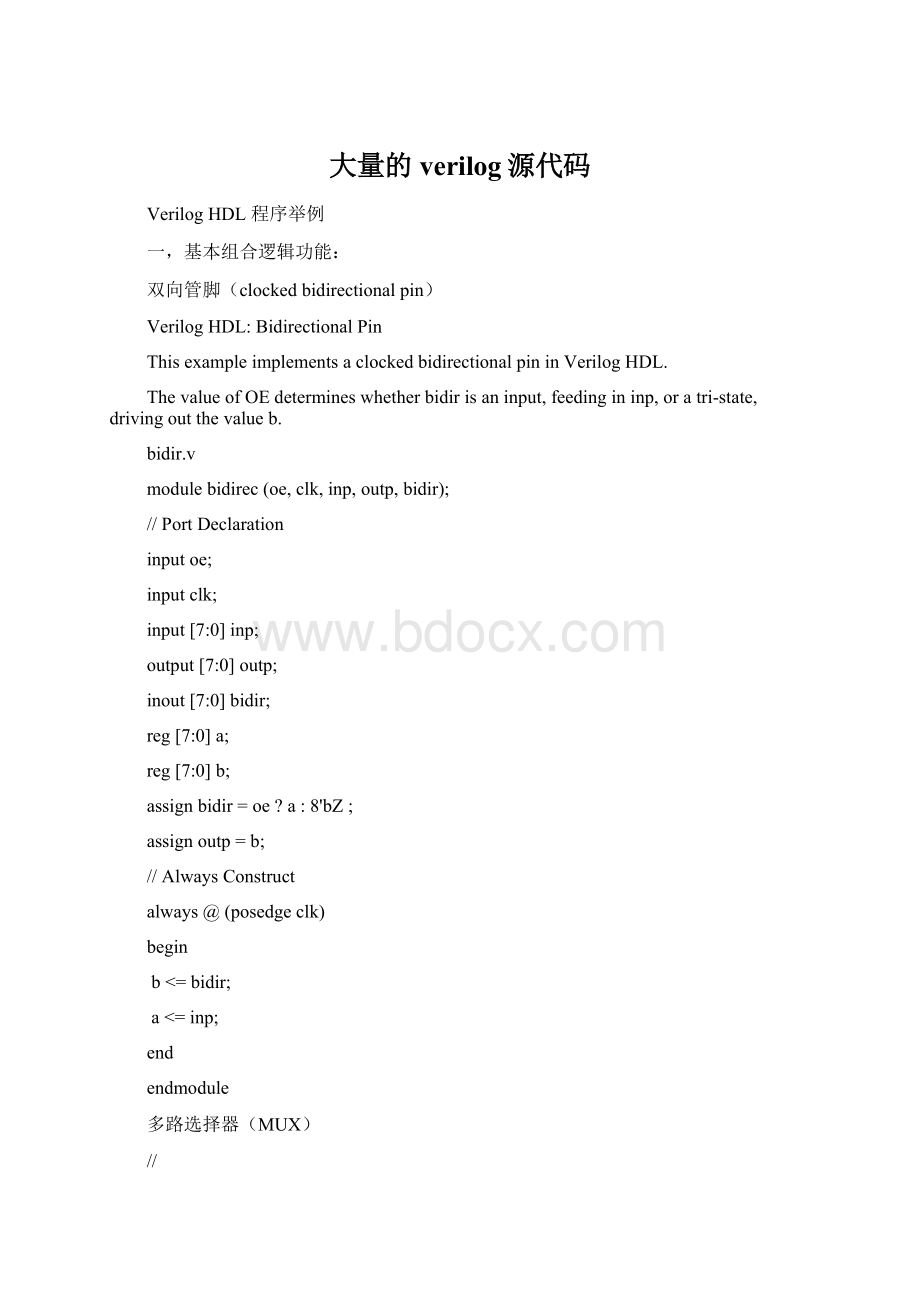 大量的verilog源代码.docx