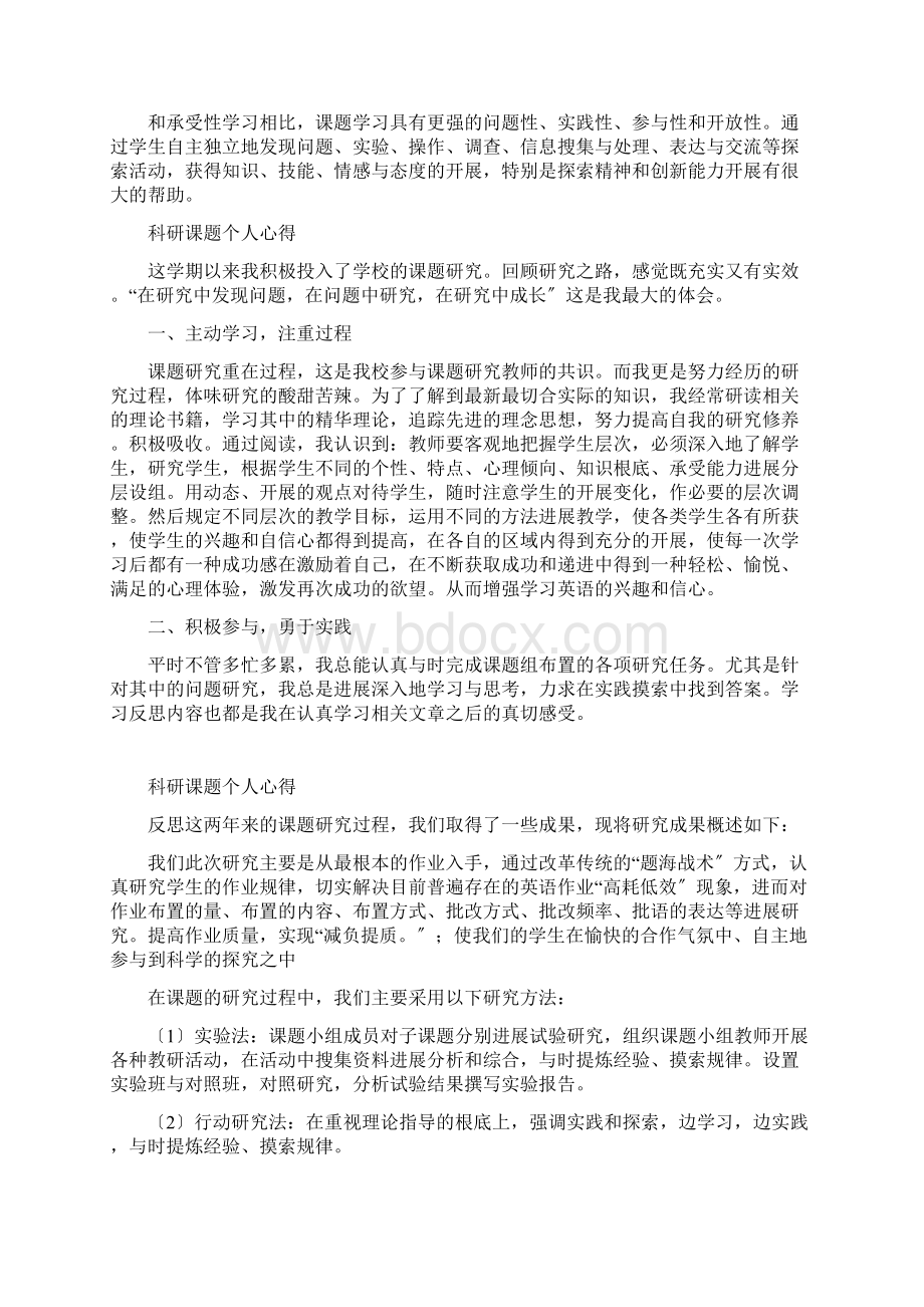 课题材料研究汇报材料心得体会8篇.docx_第2页