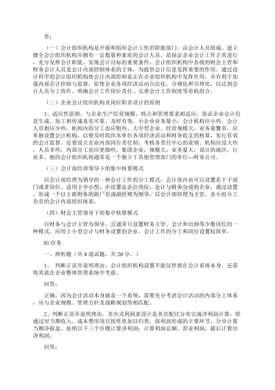 会计制度设计网上作业全部.docx_第3页