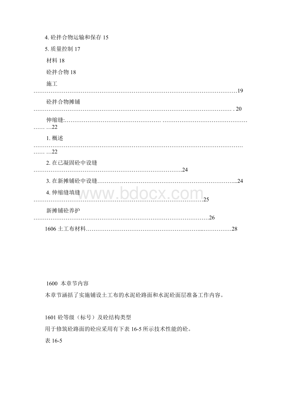 水泥混凝土路面施工规范.docx_第2页