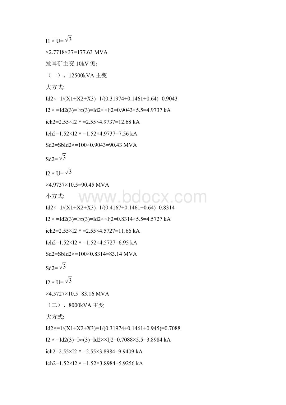 发耳矿井35kV变电所保护整定计算书改1204资料.docx_第3页