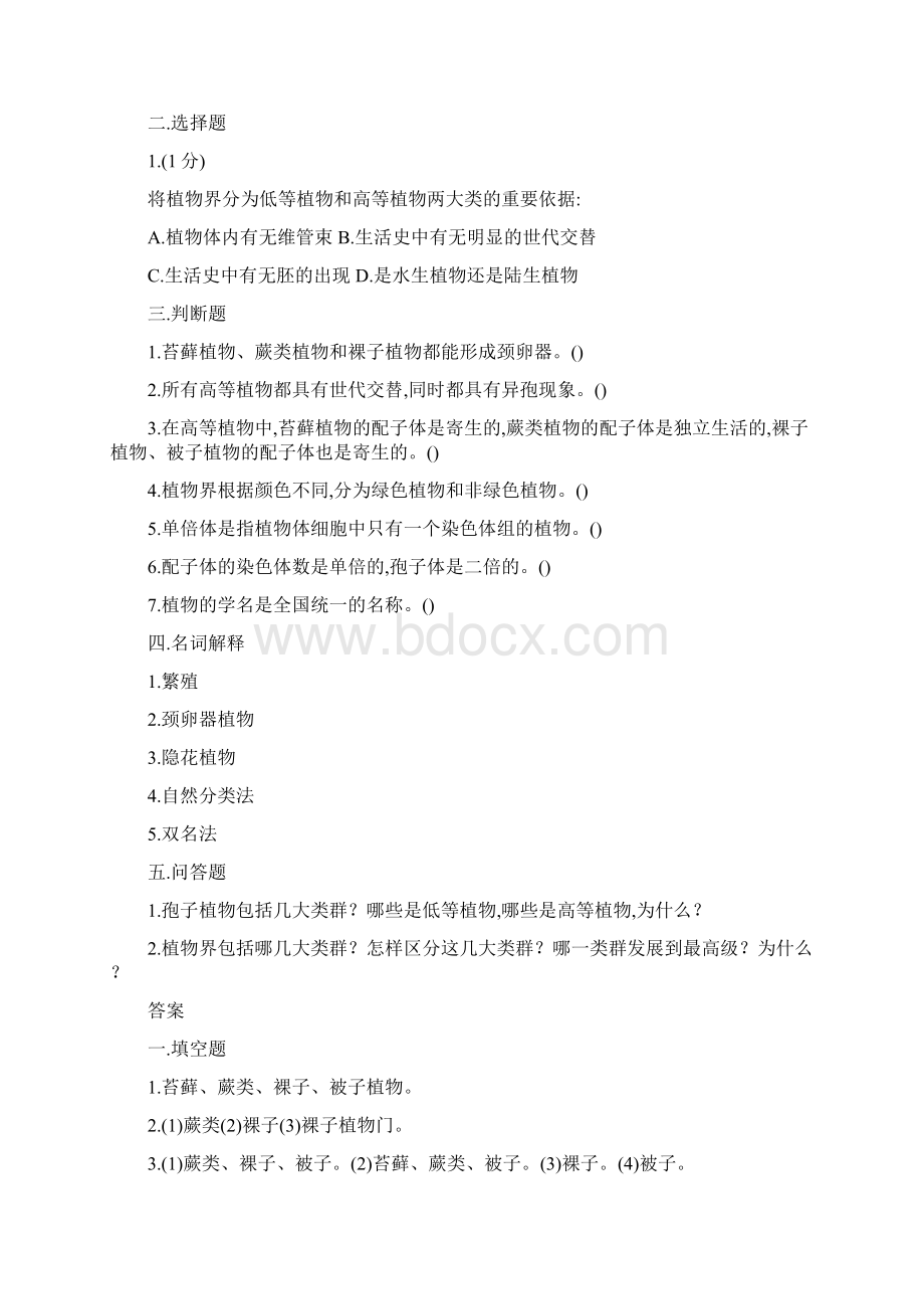 植物学习题集附答案.docx_第2页