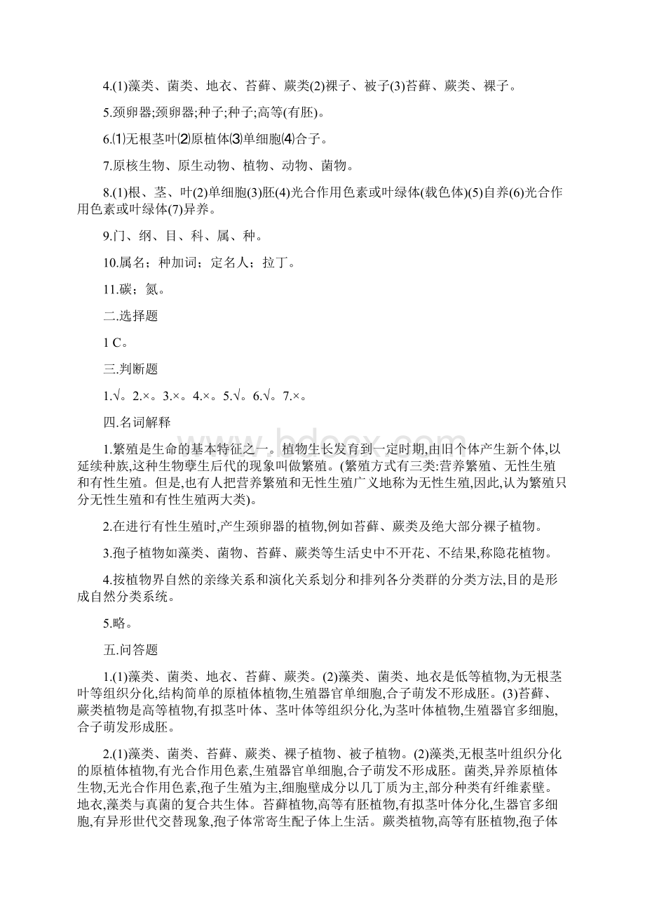 植物学习题集附答案.docx_第3页