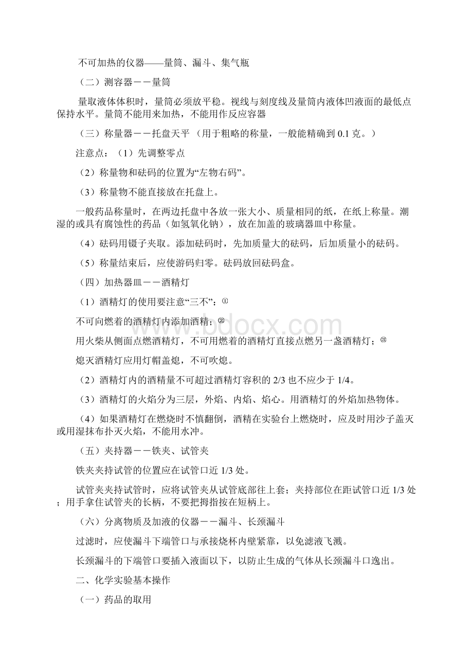 精选资料中考化学知识点.docx_第2页