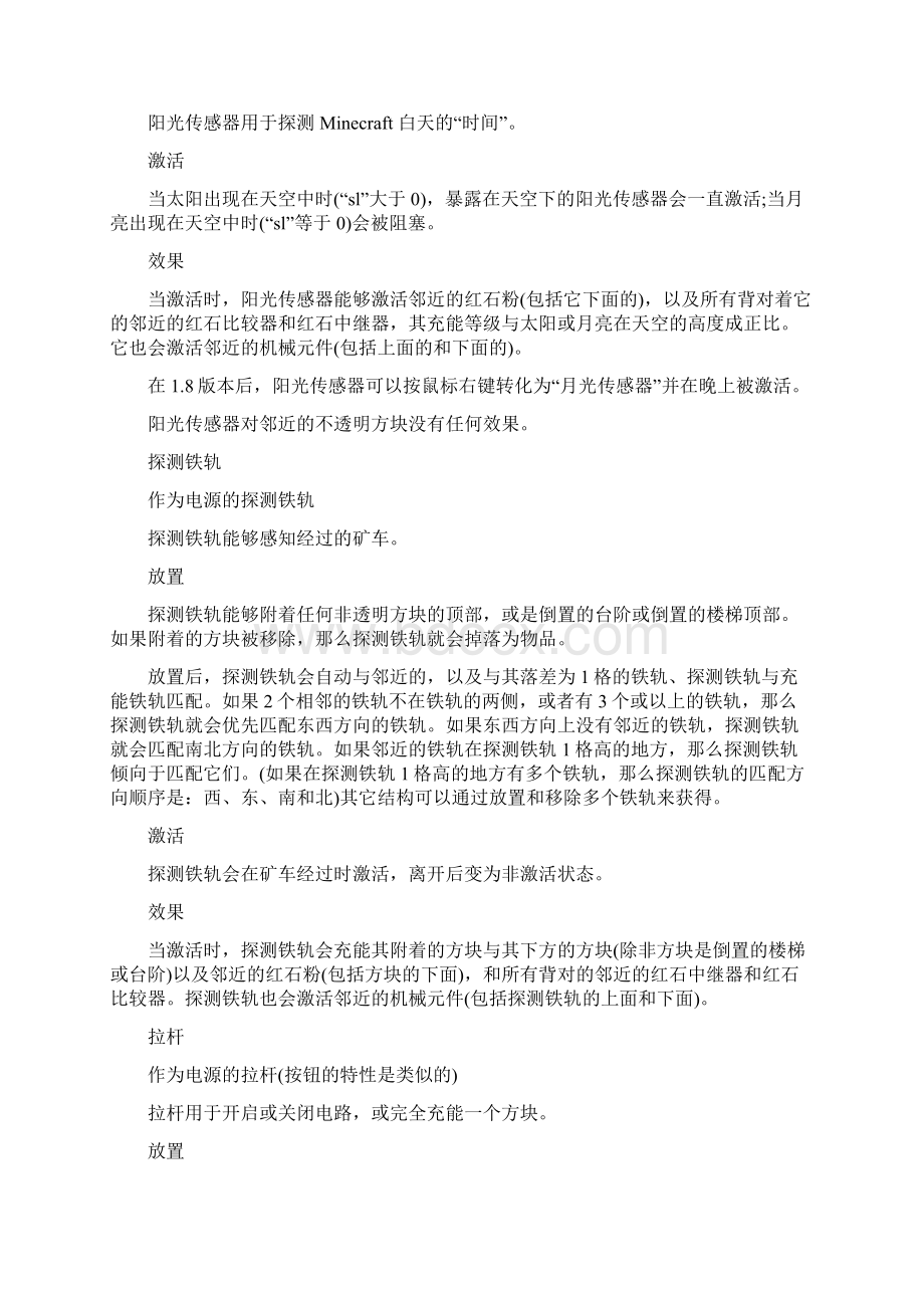 《我的世界》红石元件基础资料及红石结构基础详解解读.docx_第2页