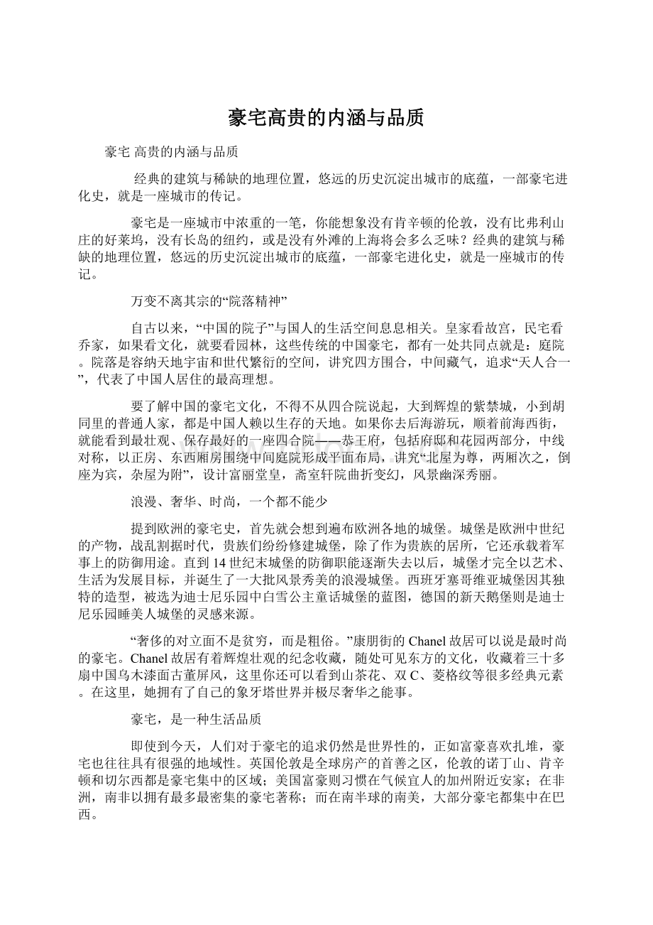 豪宅高贵的内涵与品质.docx