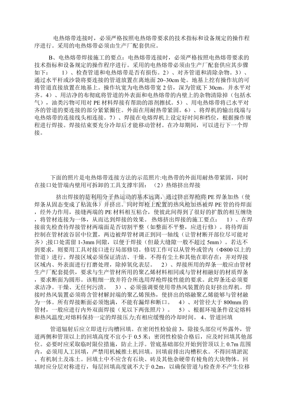 钢带增强聚乙烯螺旋波纹管施工方案1综述.docx_第3页