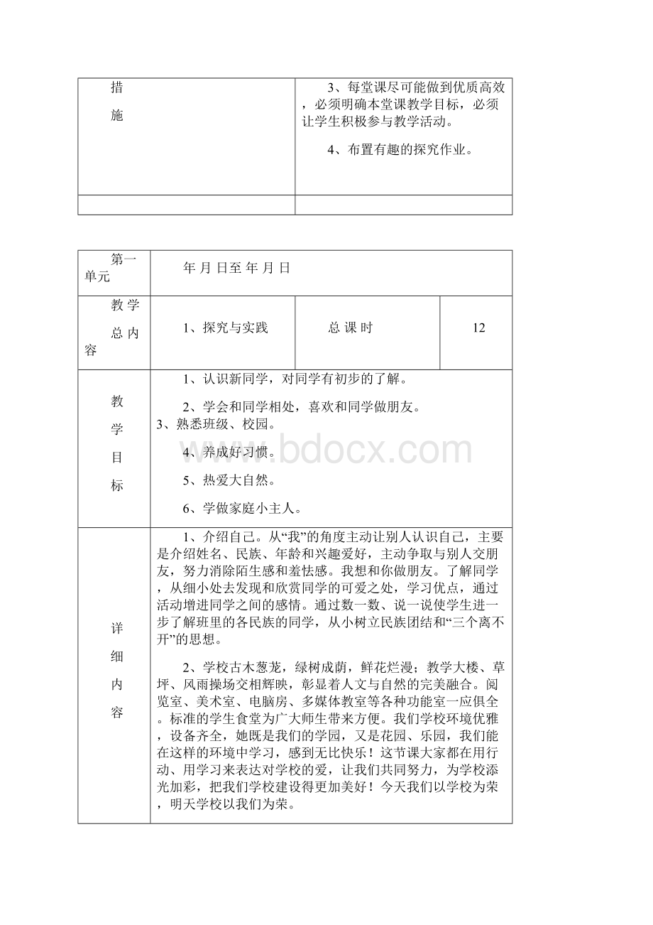 一年级综合实践教学计划.docx_第3页