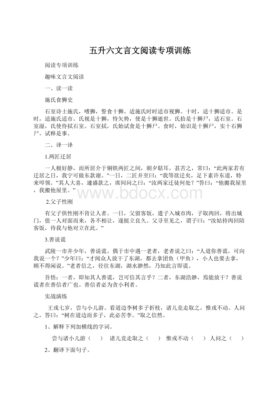 五升六文言文阅读专项训练.docx