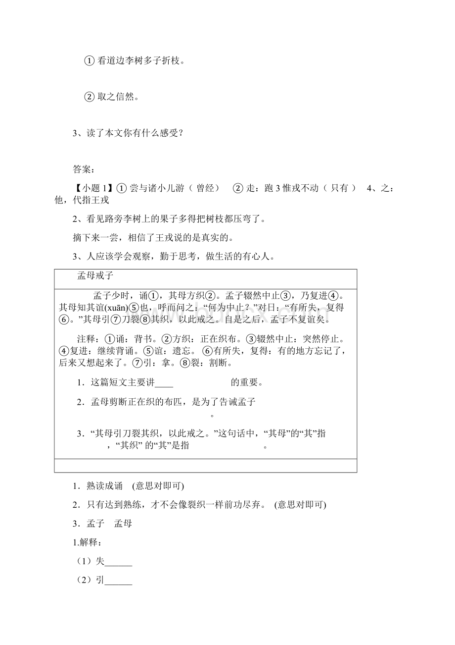 五升六文言文阅读专项训练.docx_第2页