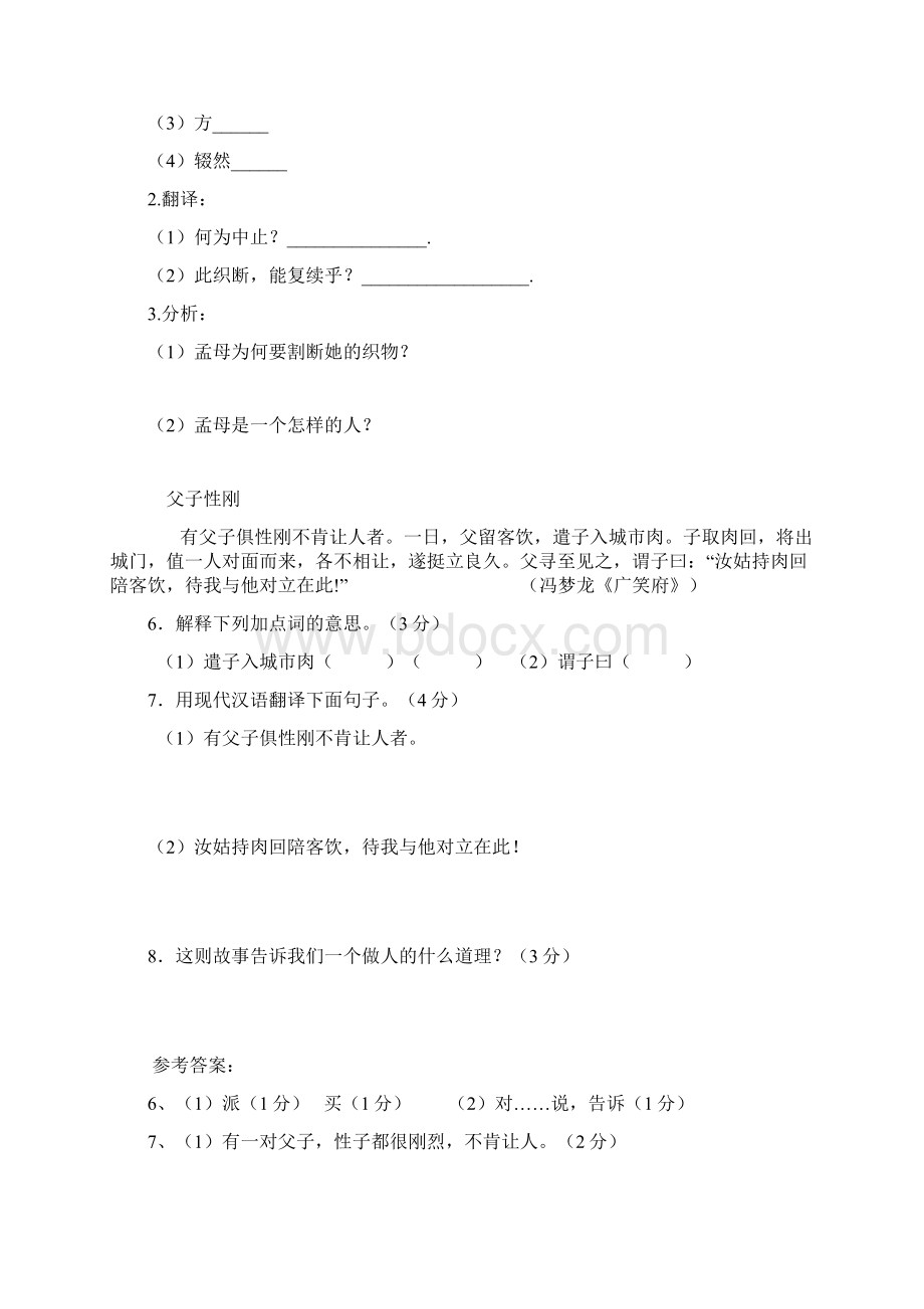 五升六文言文阅读专项训练.docx_第3页