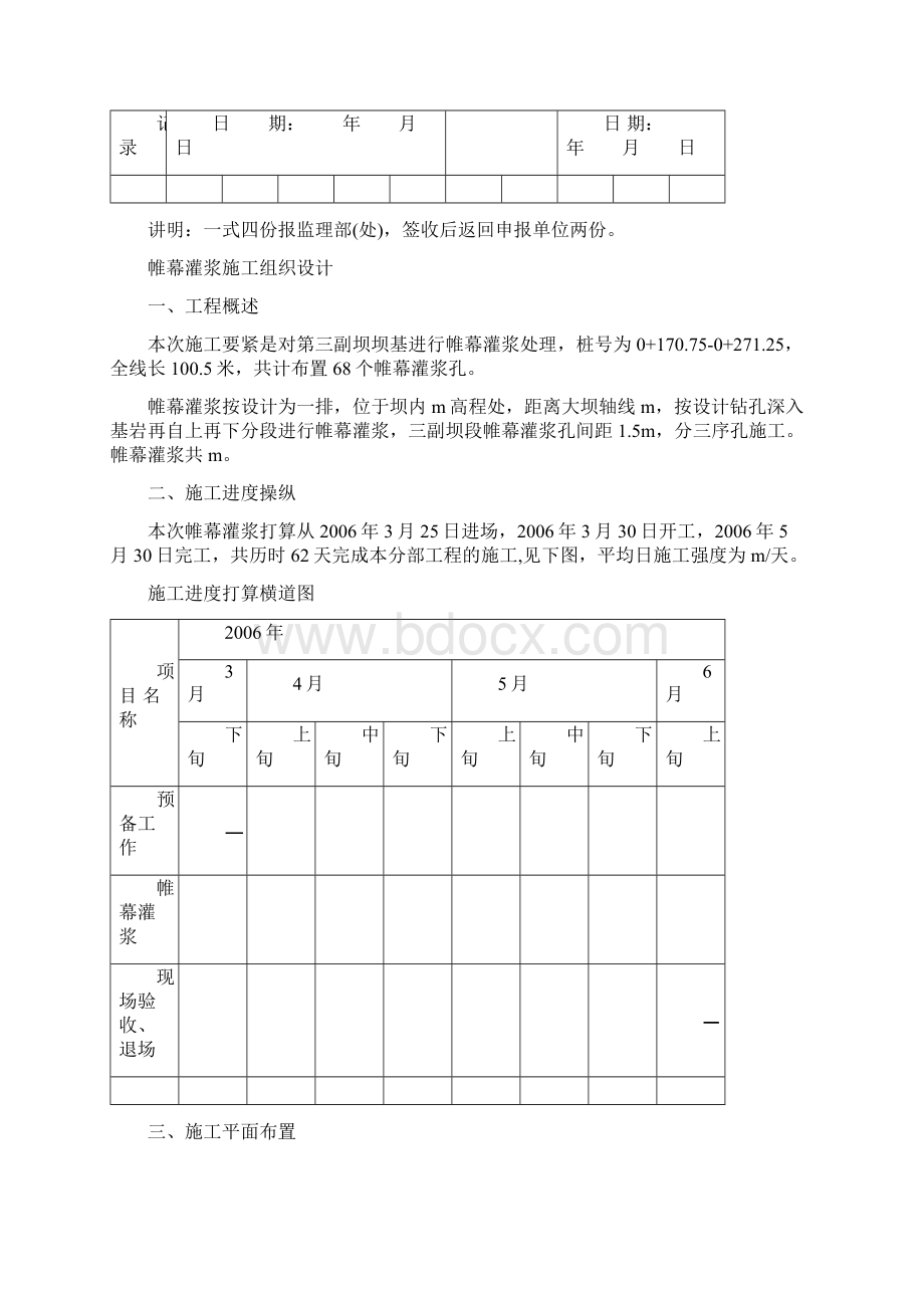 帷幕灌浆施工组织设计方案范本.docx_第2页