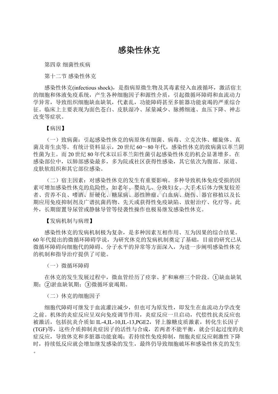 感染性休克.docx_第1页