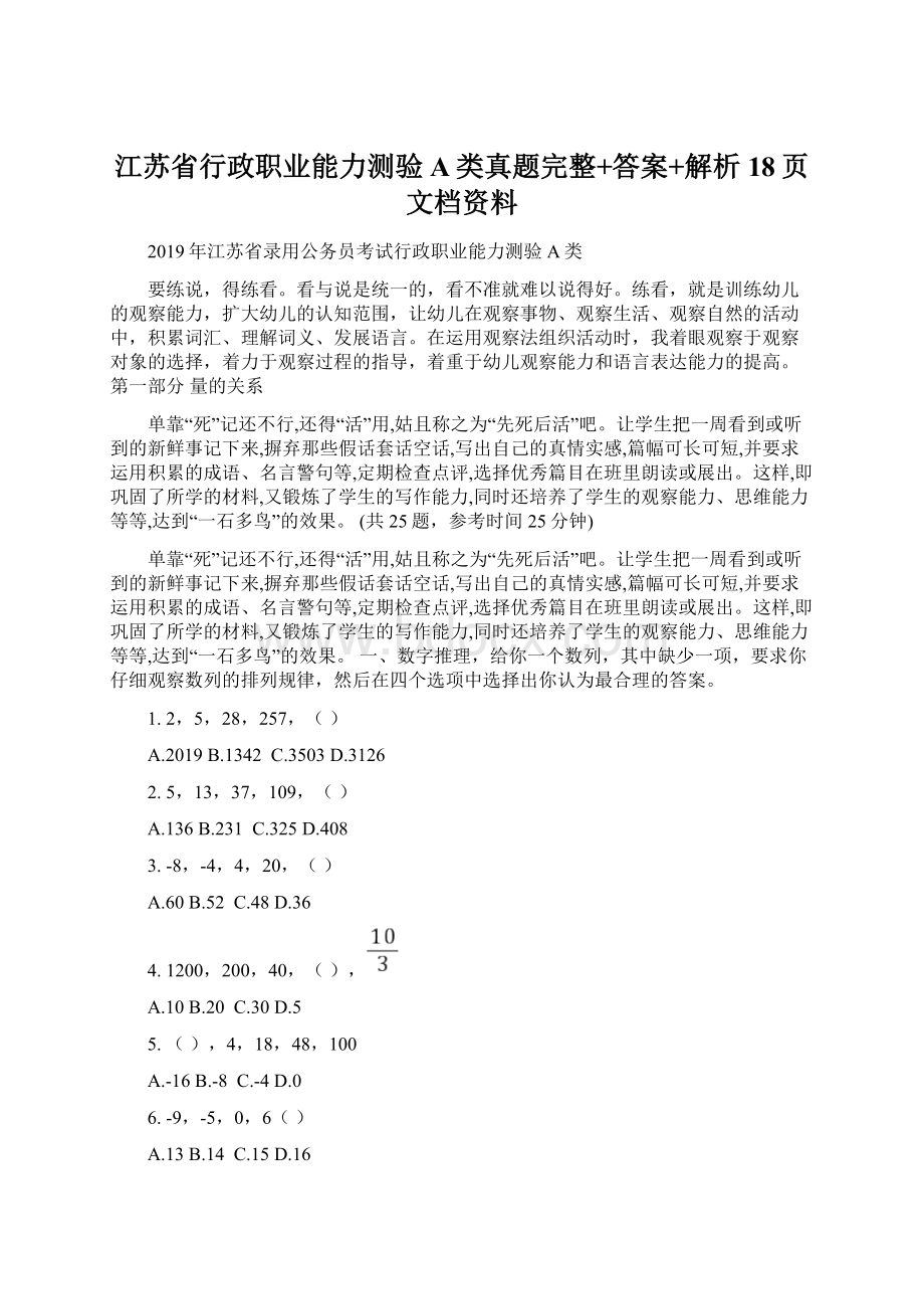 江苏省行政职业能力测验A类真题完整+答案+解析18页文档资料.docx