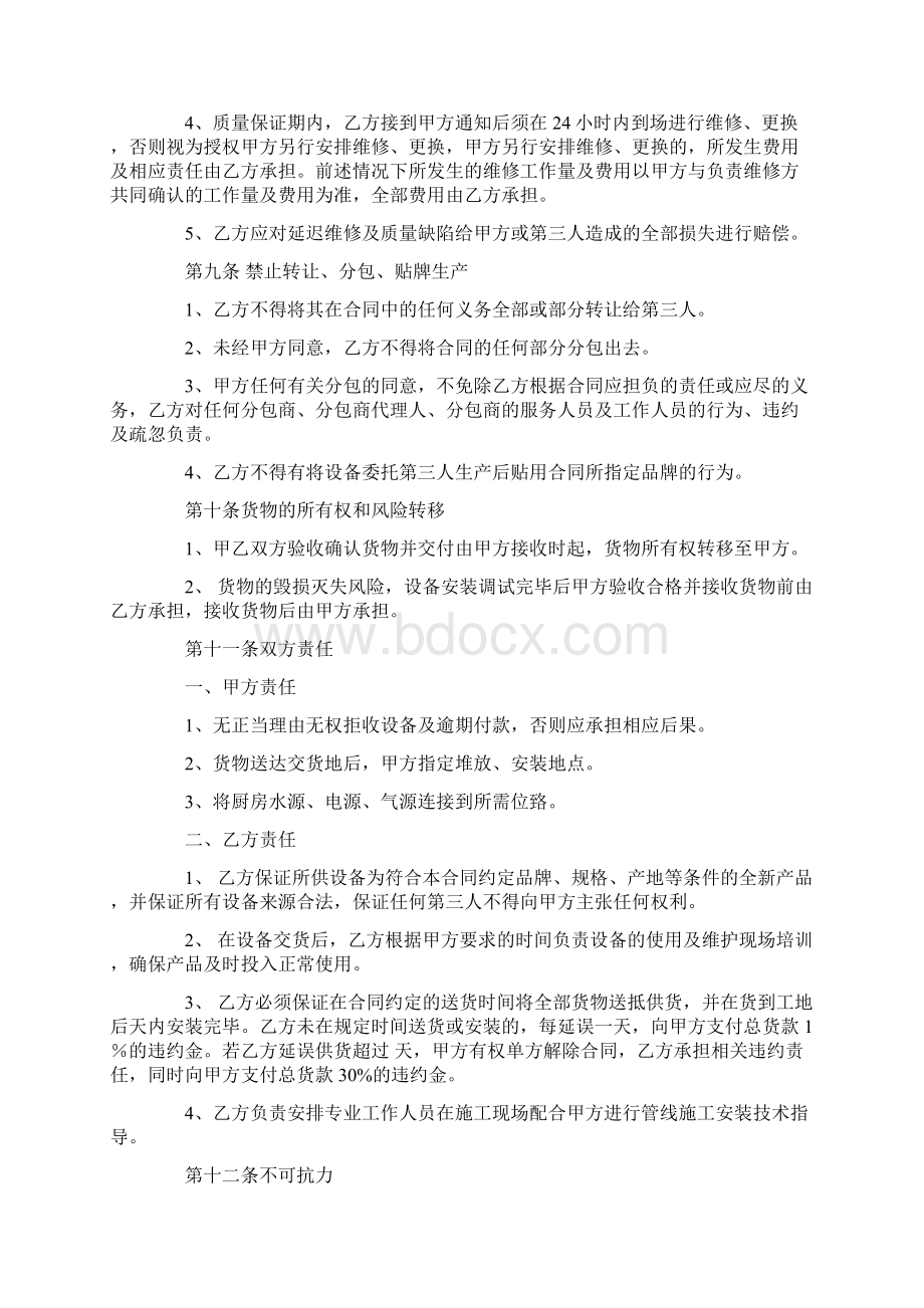 厨房设备采购合同精选.docx_第3页