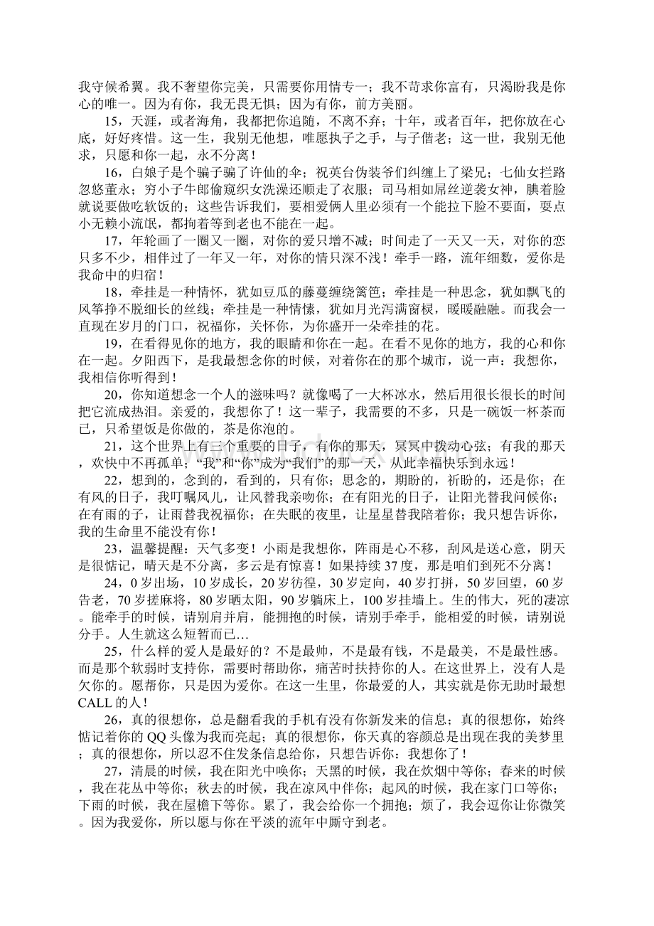 真爱无价100句送给爱人的经典句子.docx_第3页