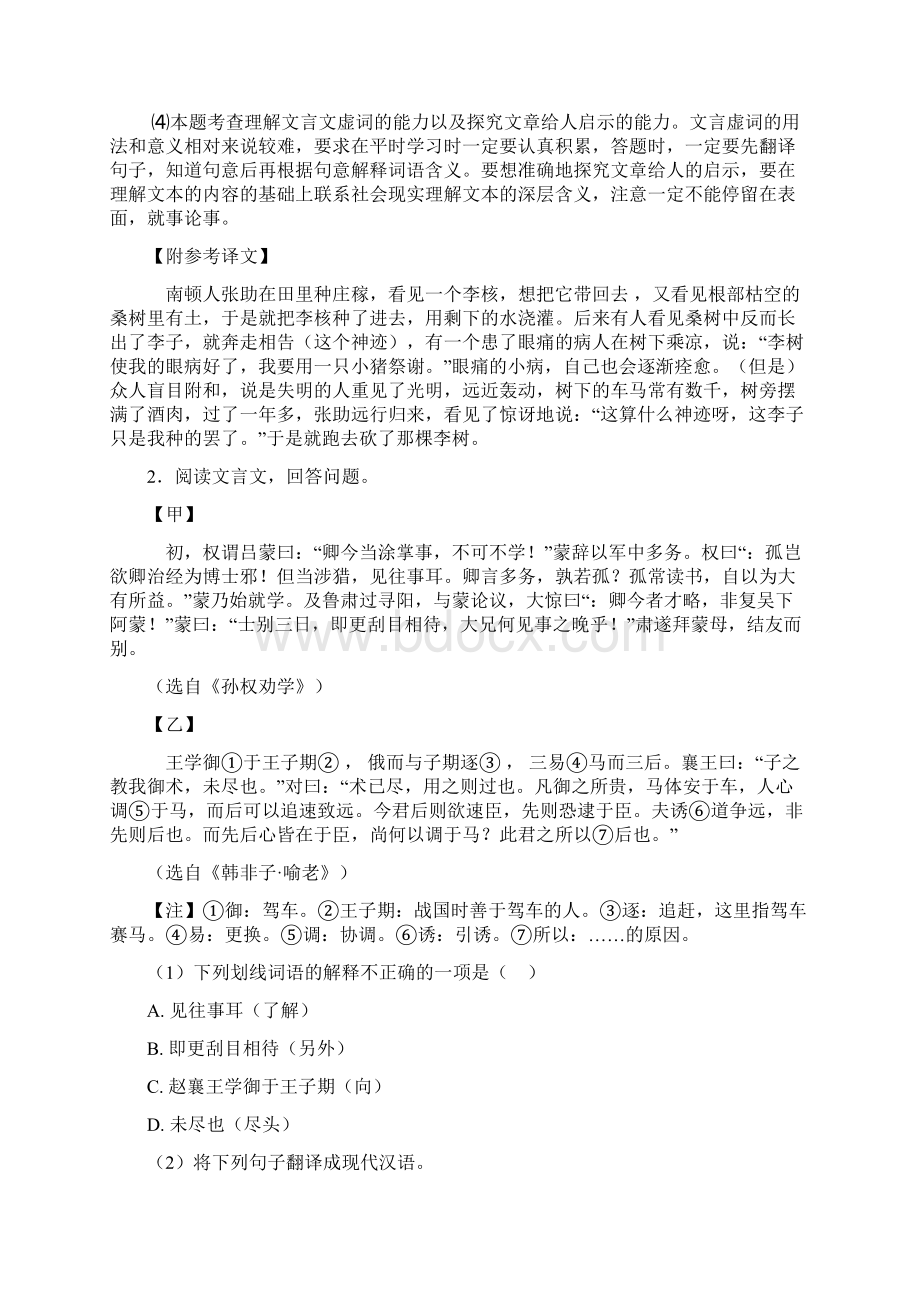 七年级 语文下册配套练习册文言文阅读答案及答案.docx_第3页