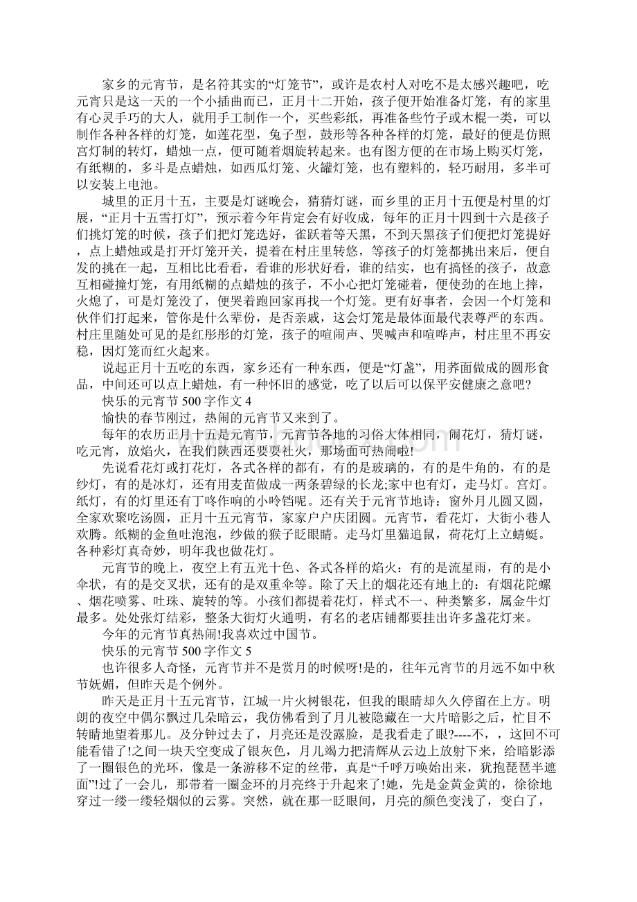 快乐的元宵节500字作文10篇.docx_第2页