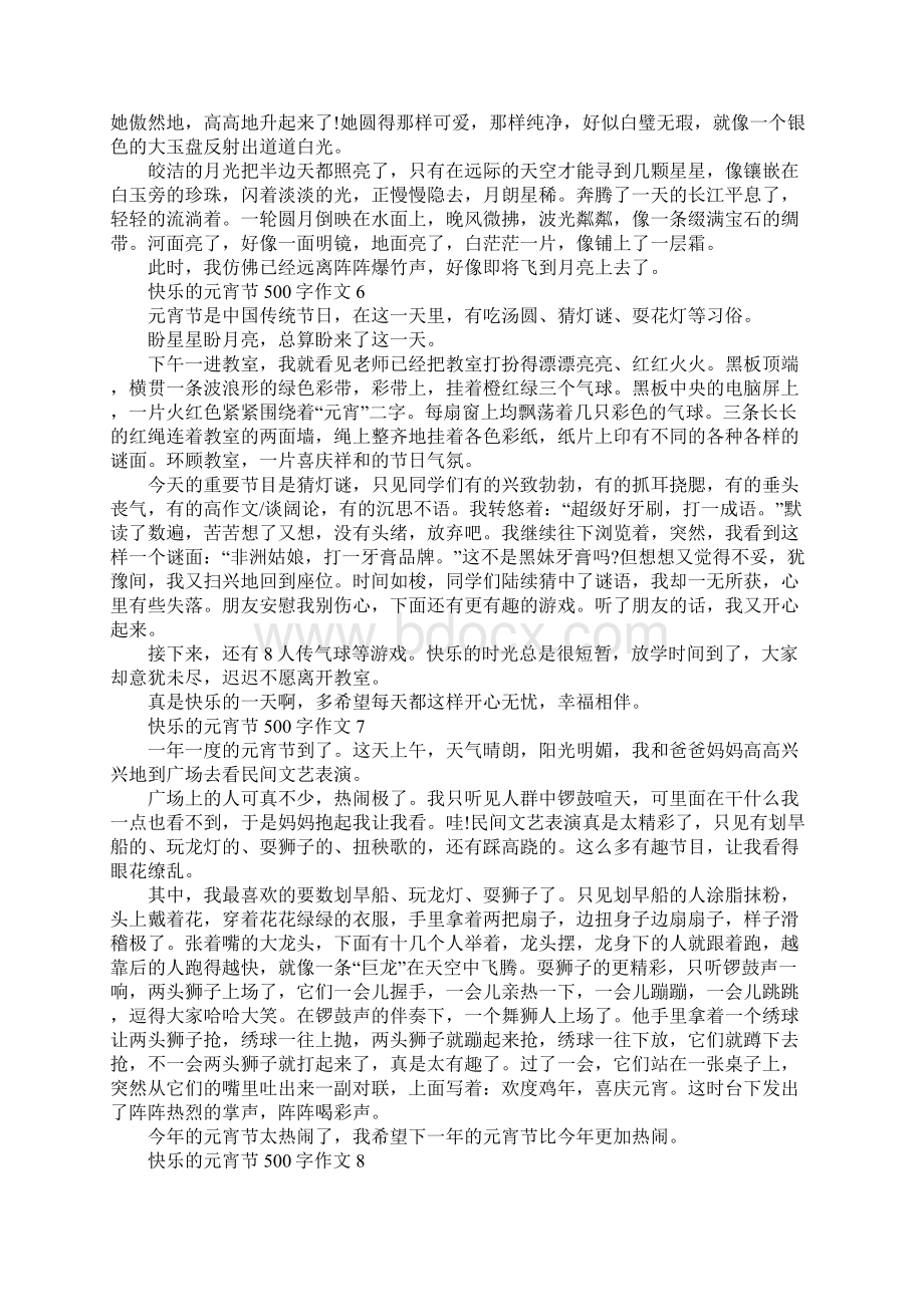 快乐的元宵节500字作文10篇.docx_第3页