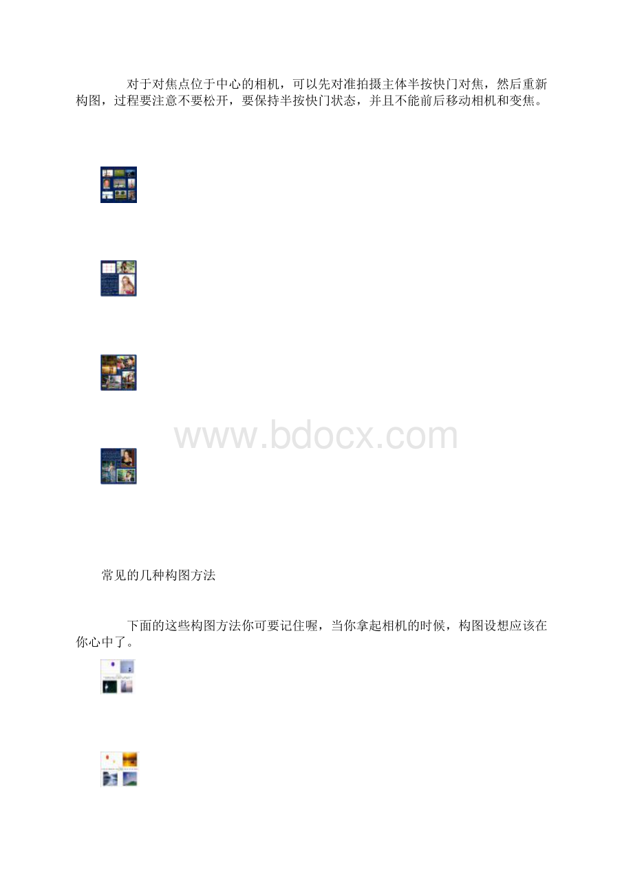 不可不学的摄影技巧.docx_第3页