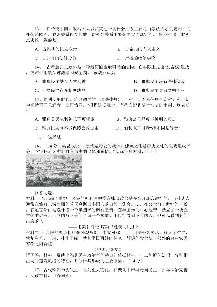 高中历史人教版必修一第二单元第一节古代希腊民主政治作业1.docx_第3页