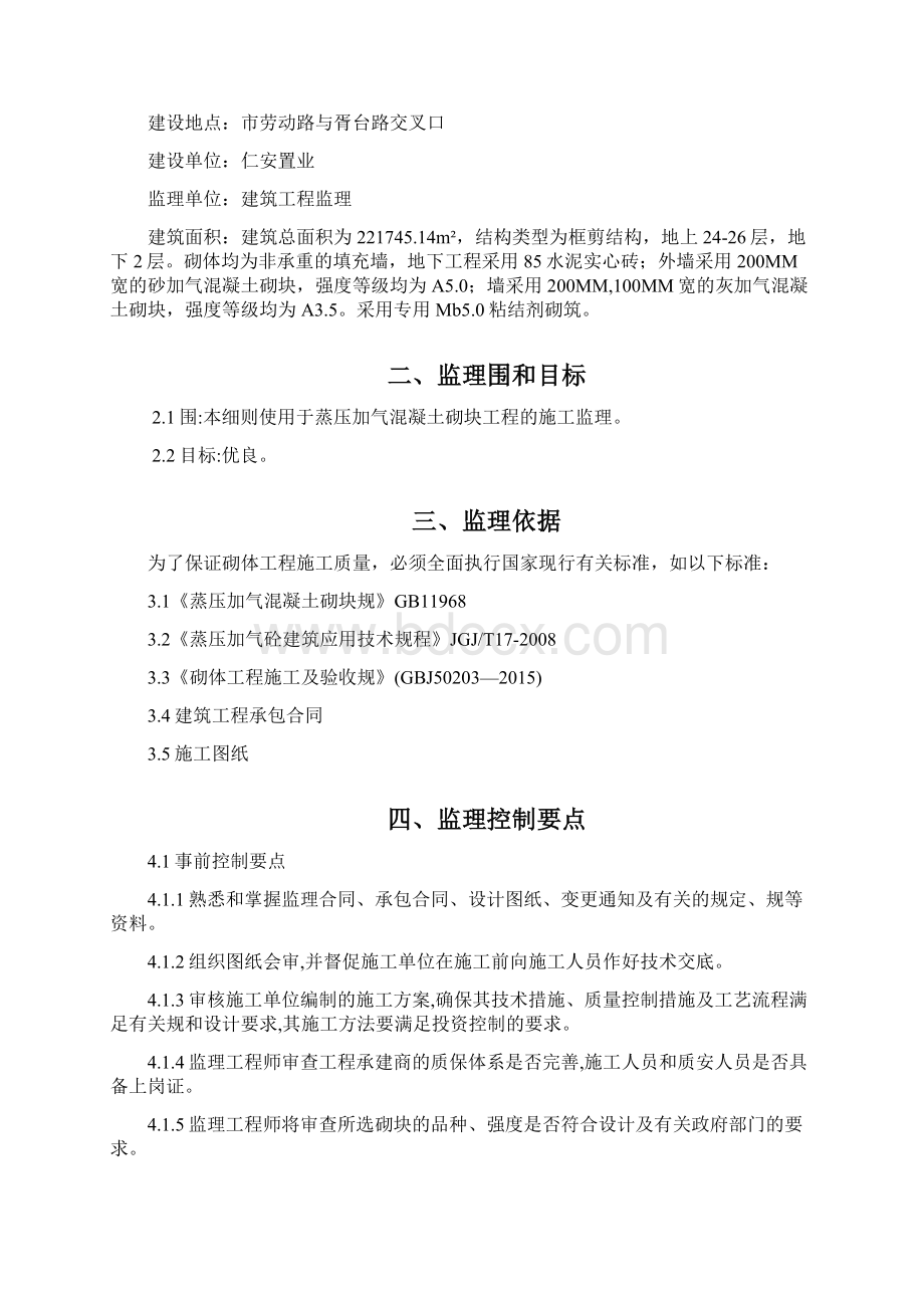 二次结构监理实施细则.docx_第2页