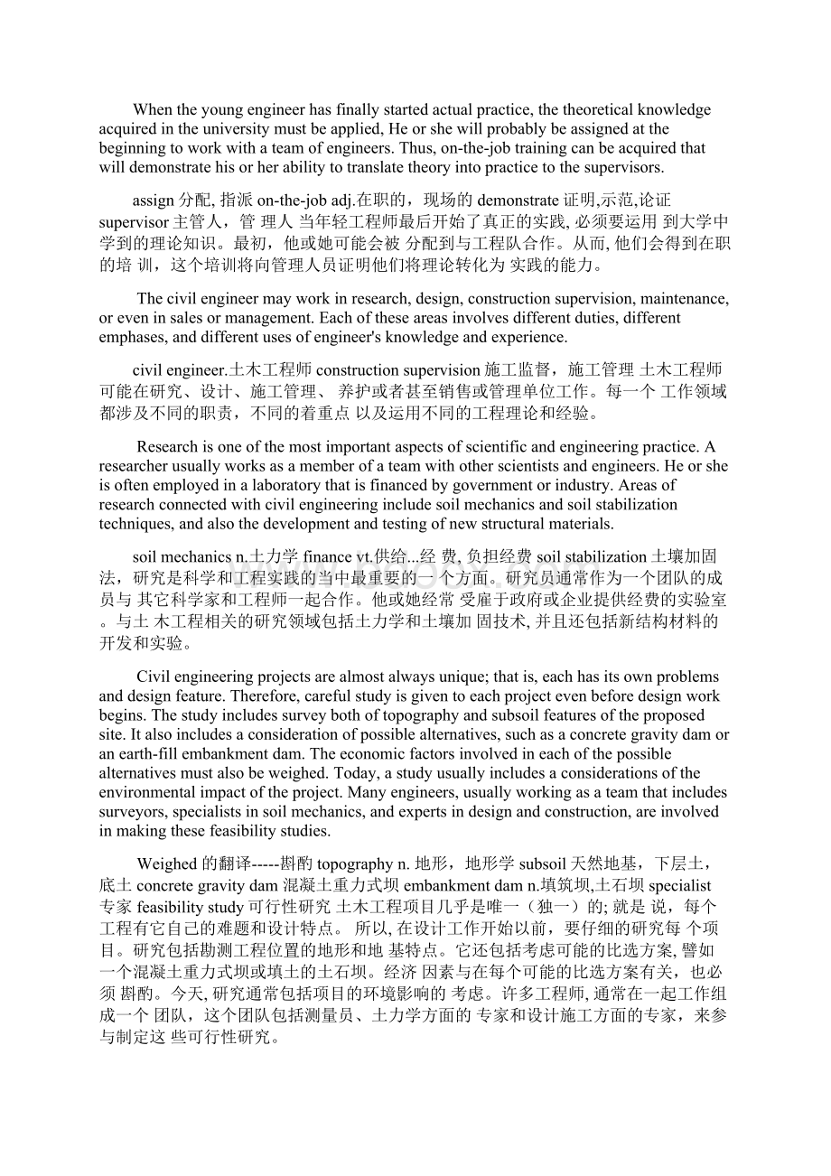 专业英语土木工程路桥方向.docx_第3页