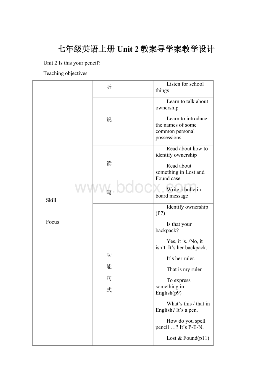 七年级英语上册Unit2教案导学案教学设计.docx