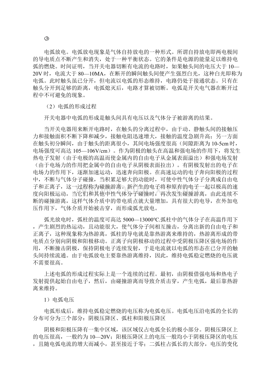 六氟化硫断路器试验.docx_第2页