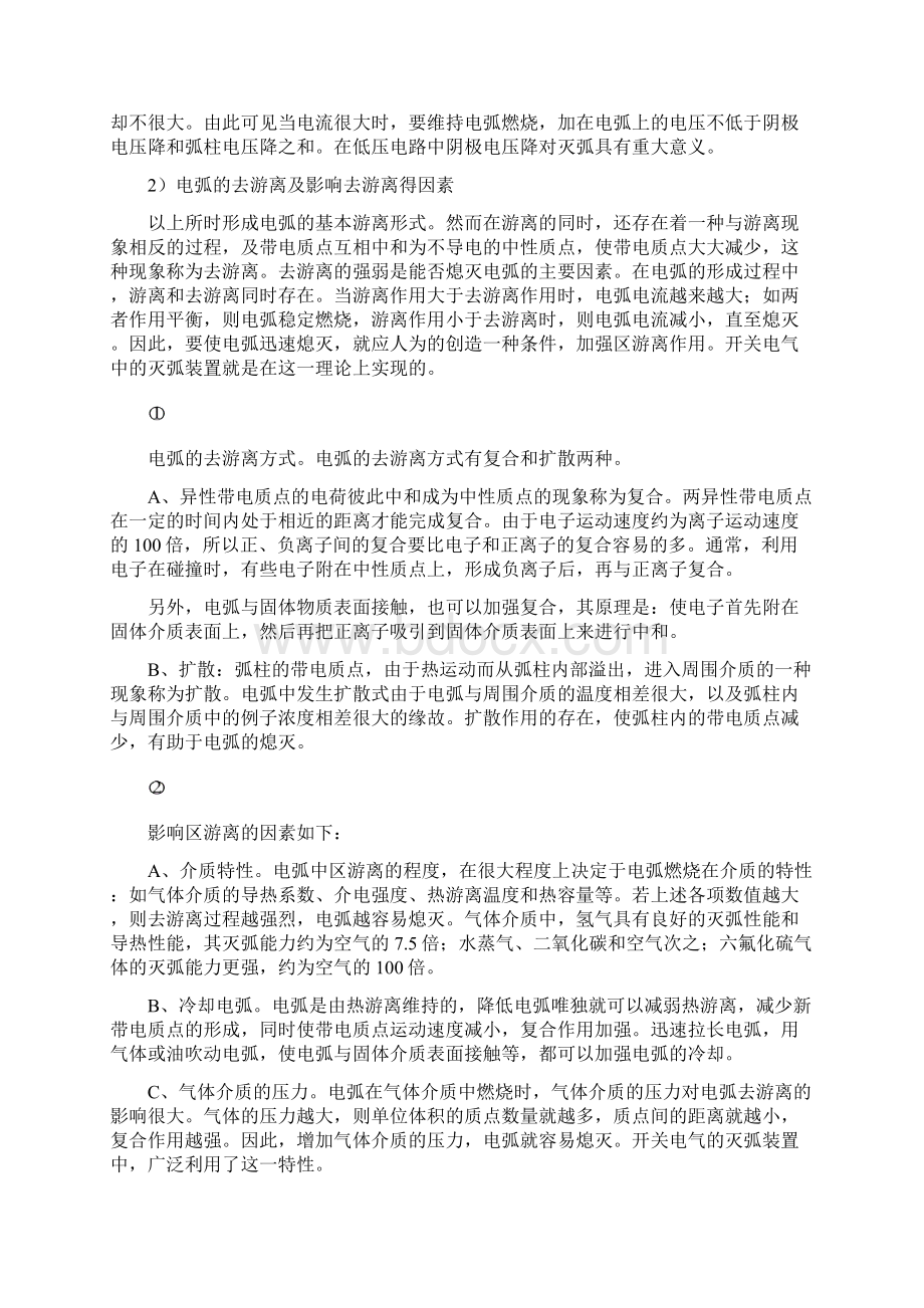 六氟化硫断路器试验.docx_第3页