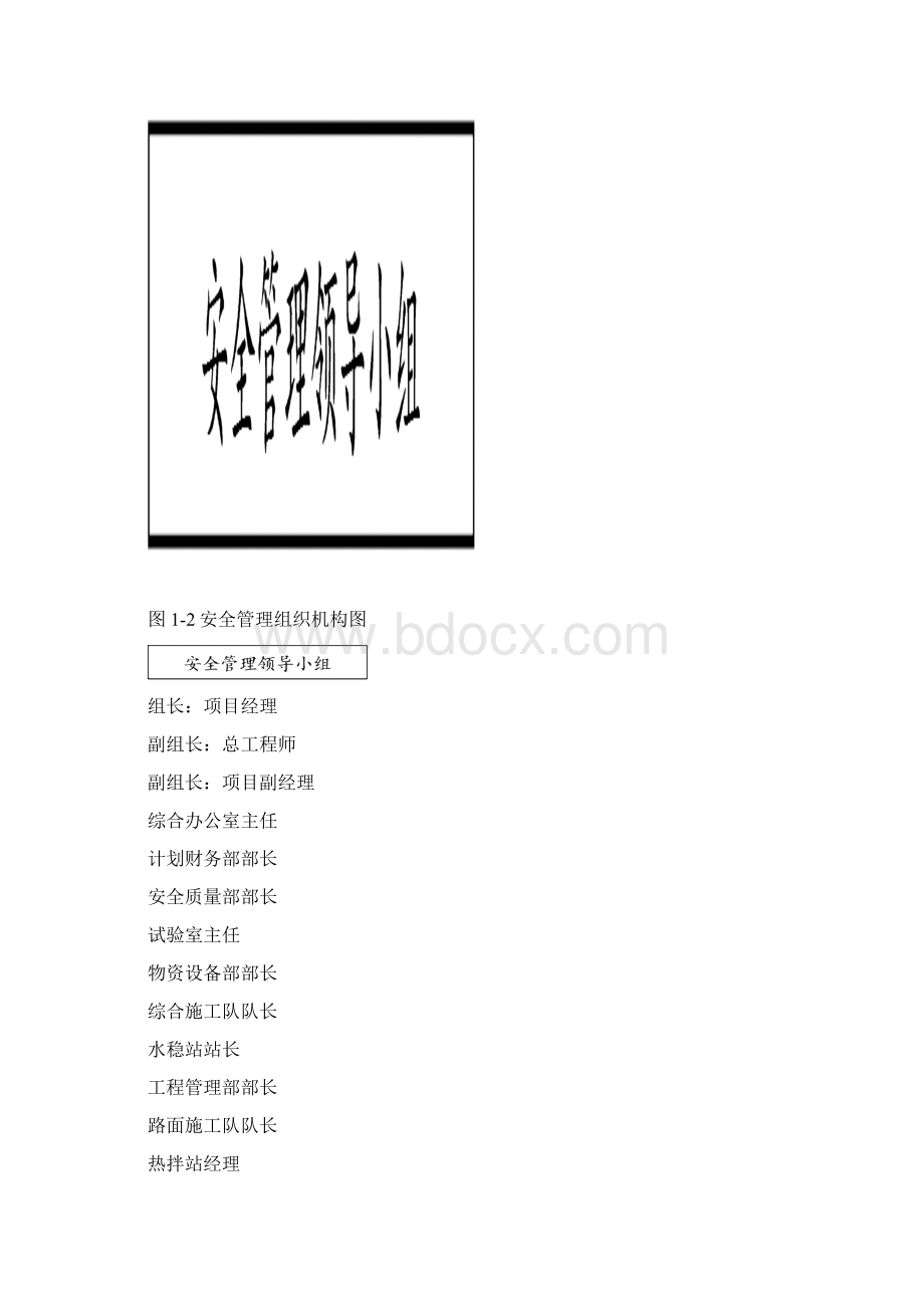 安全生产保证措施及专项方案.docx_第2页