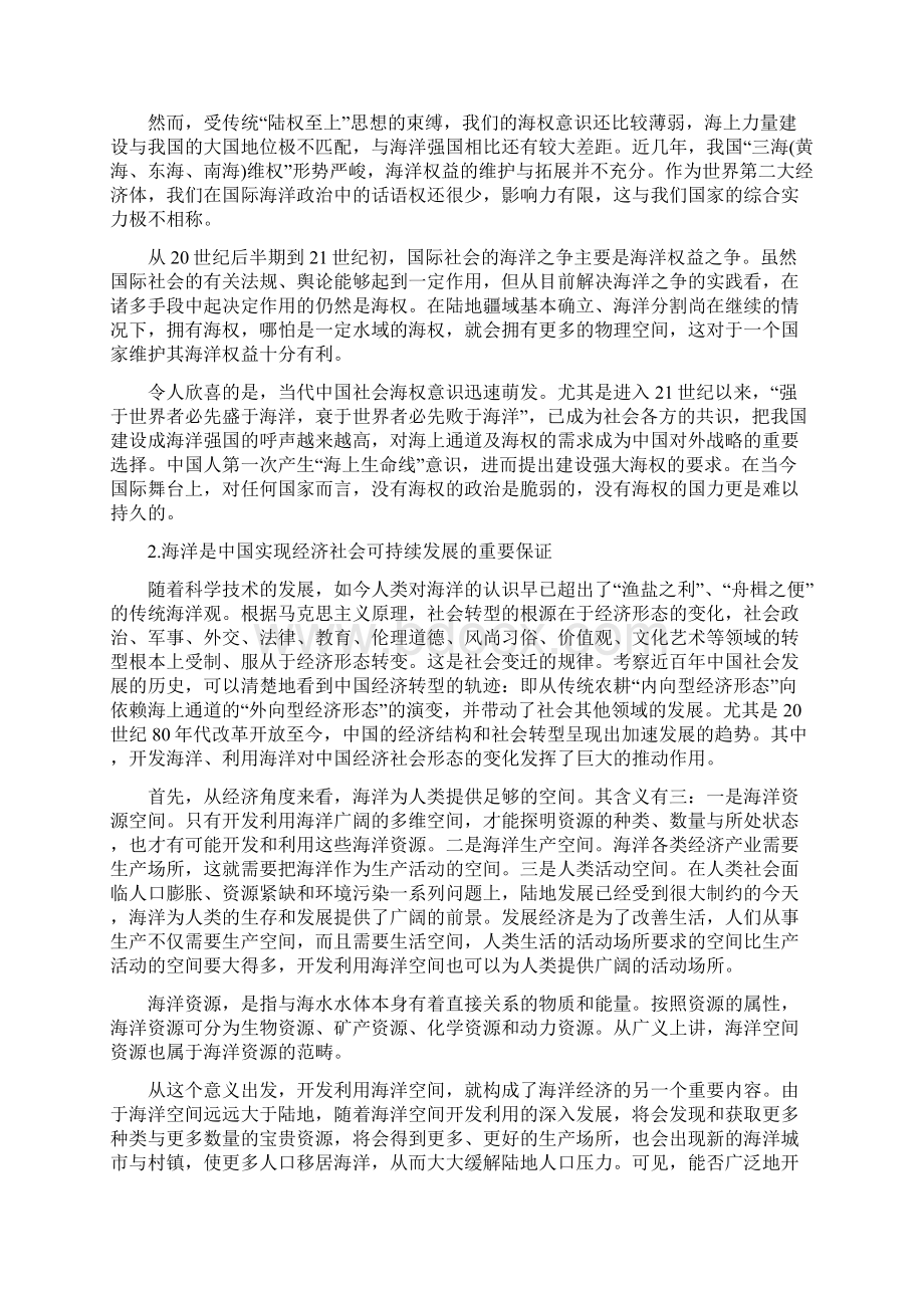 一个呼唤海权的时代.docx_第2页