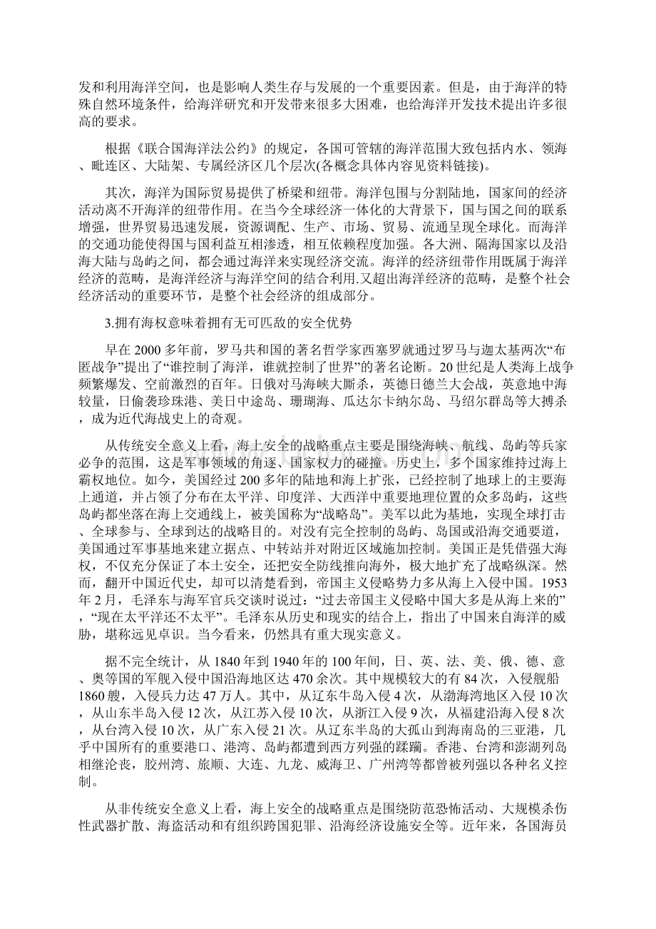 一个呼唤海权的时代.docx_第3页