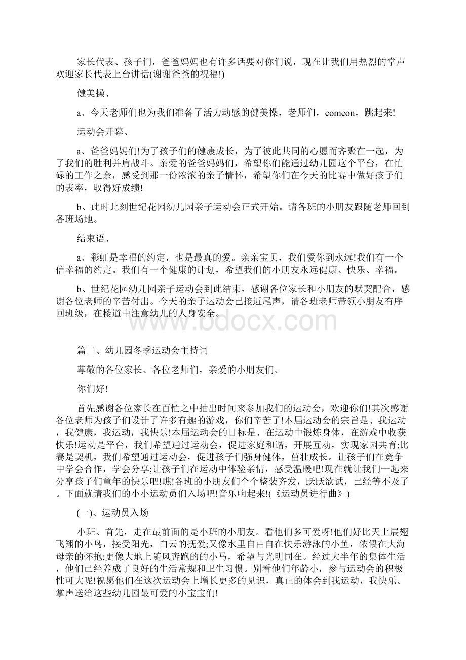 关于幼儿园冬季运动会主持词.docx_第3页