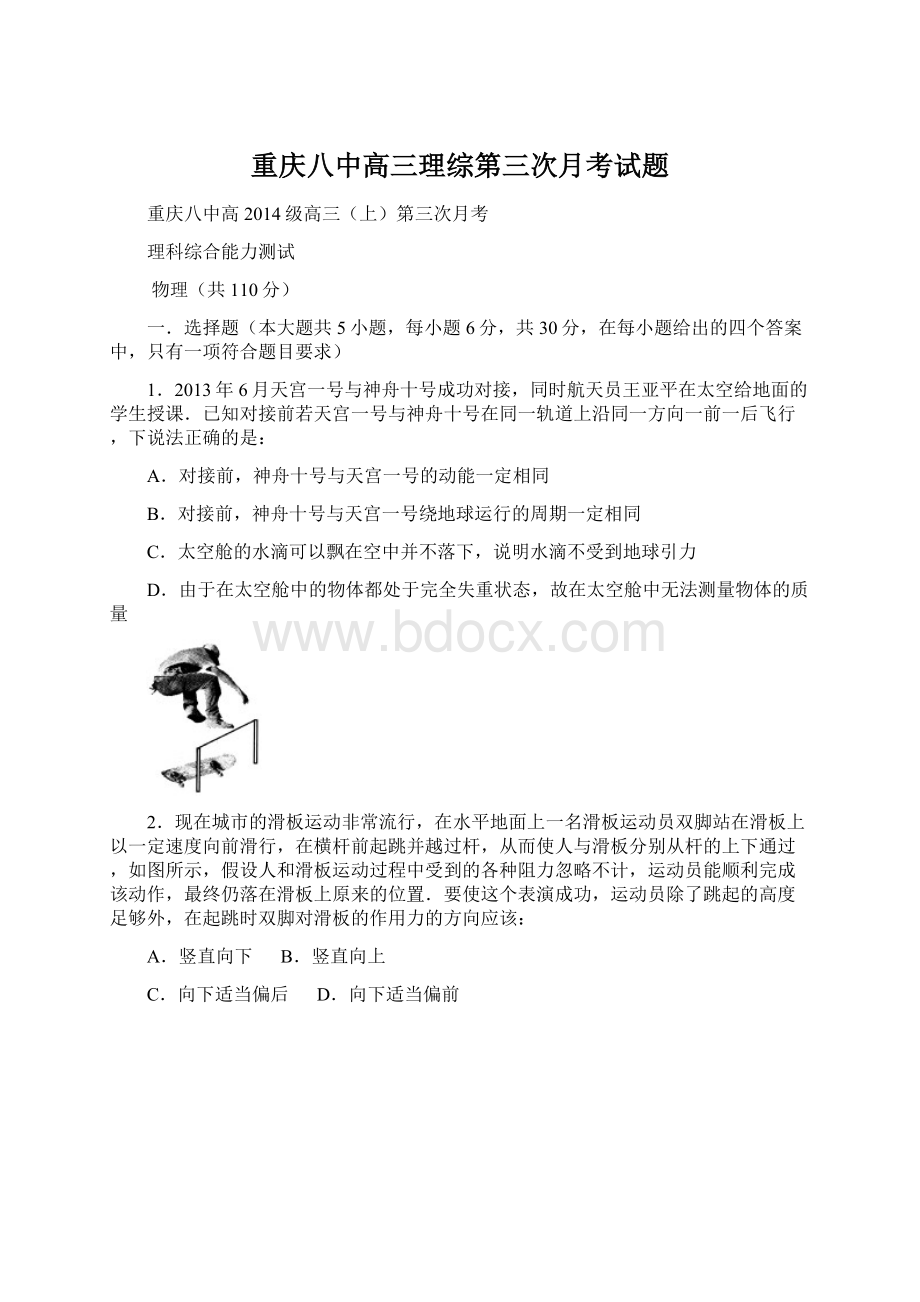 重庆八中高三理综第三次月考试题.docx_第1页