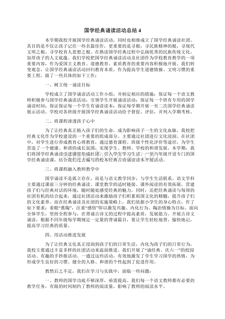 国学经典诵读活动总结.docx_第3页