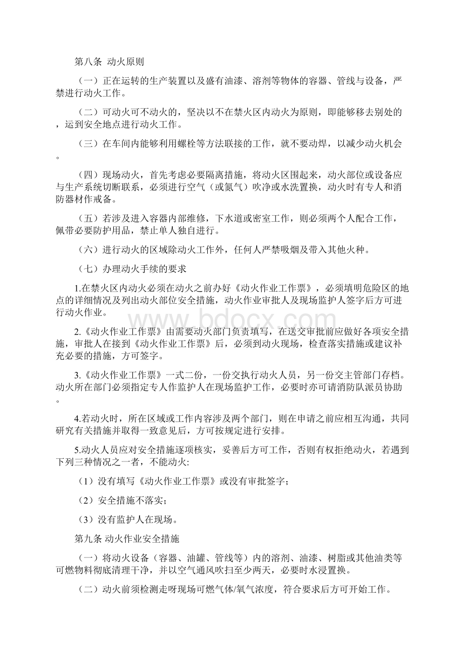 安全作业管理制度修改.docx_第3页