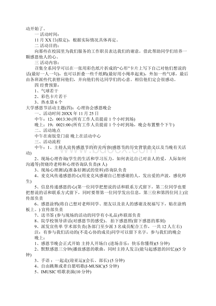 大学感恩节活动主题.docx_第3页