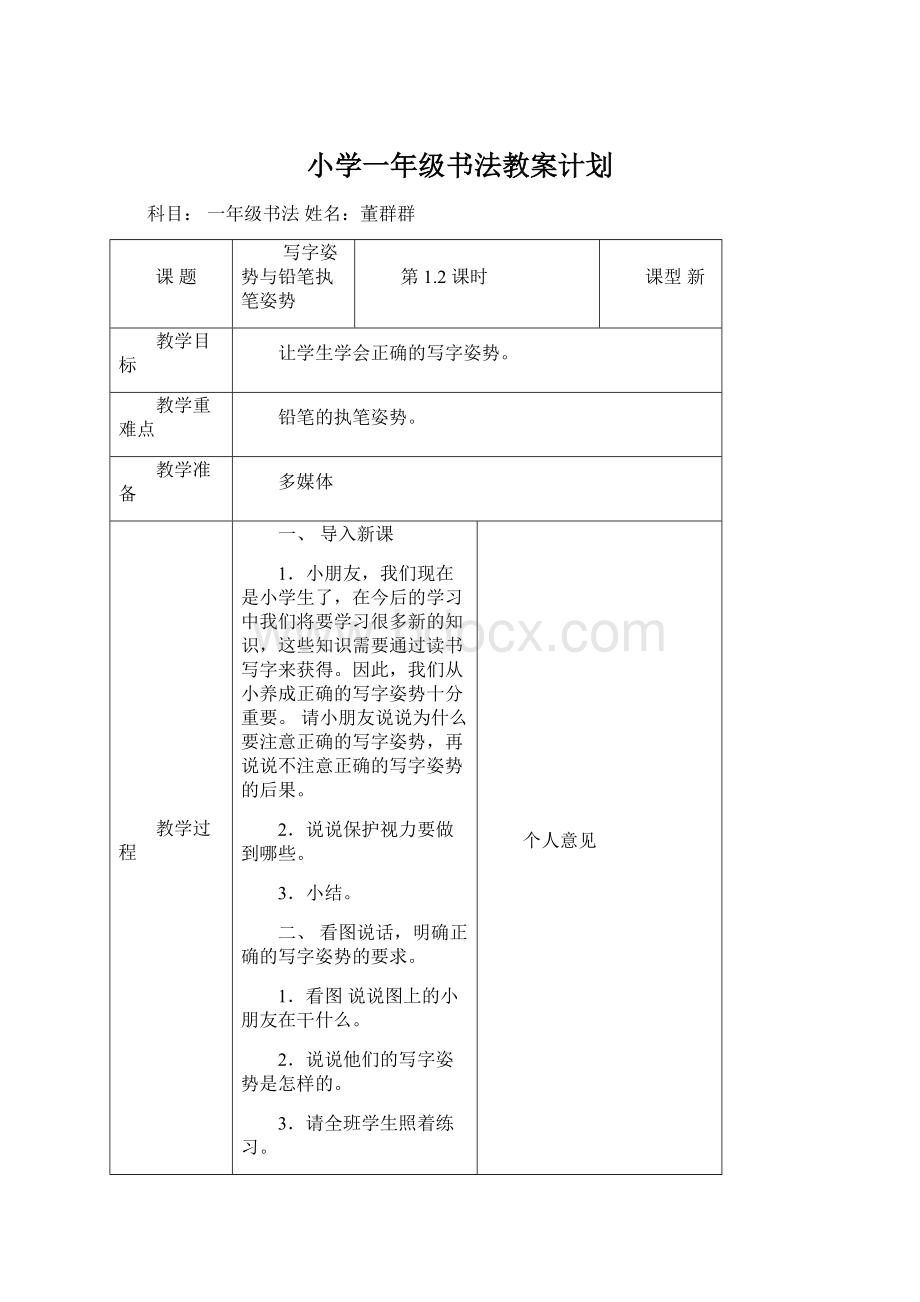 小学一年级书法教案计划.docx