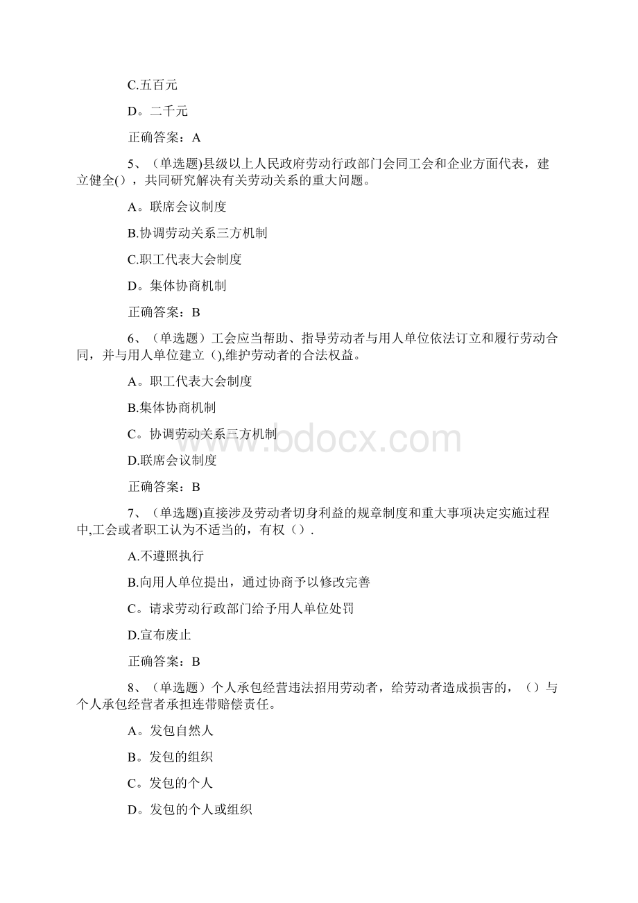 企业人力资源管理法律制度试题附答案.docx_第2页