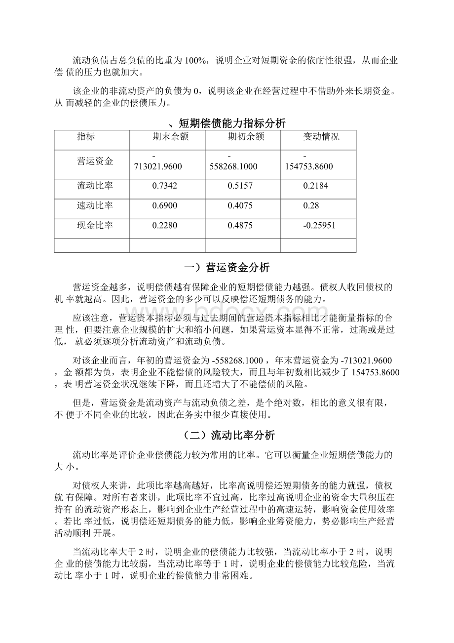 资产负债表的分析报告案例分析.docx_第3页