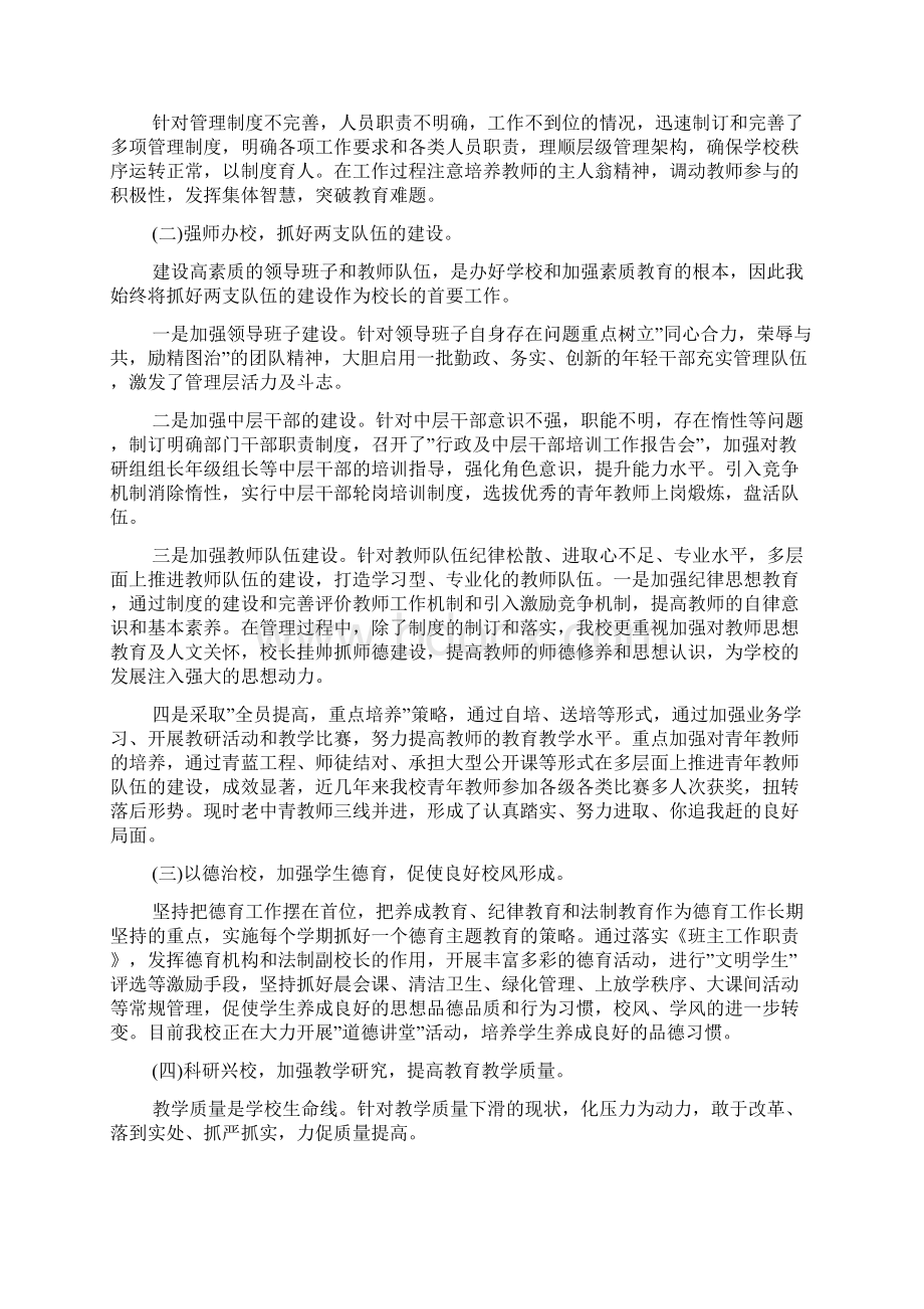 自我诊断与改进报告800字.docx_第2页