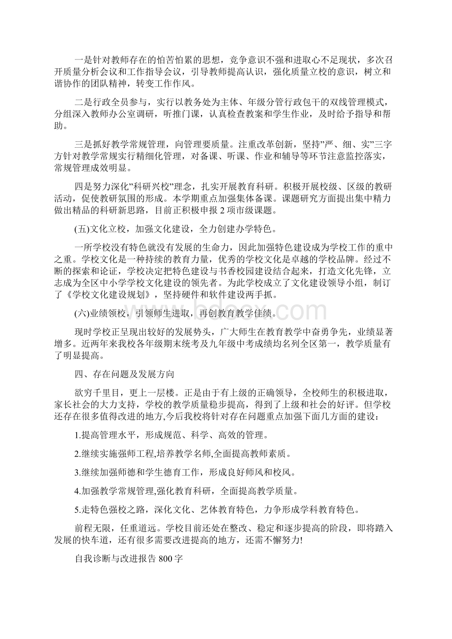 自我诊断与改进报告800字.docx_第3页