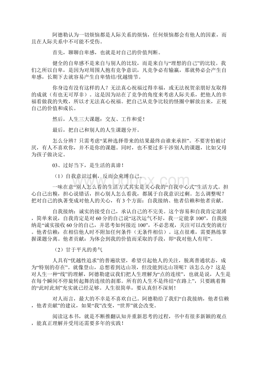 被讨厌的勇气读书笔记.docx_第2页